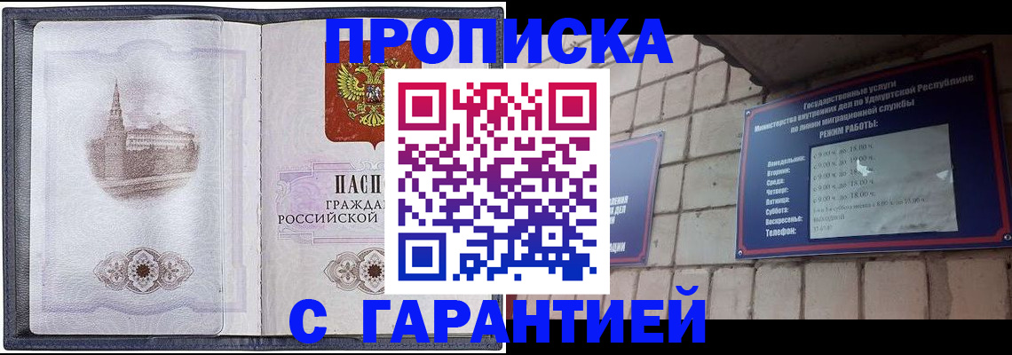 прописка в Тавде